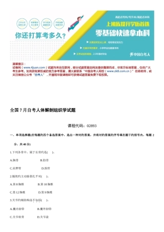 2025年自考人体解剖组织学试题