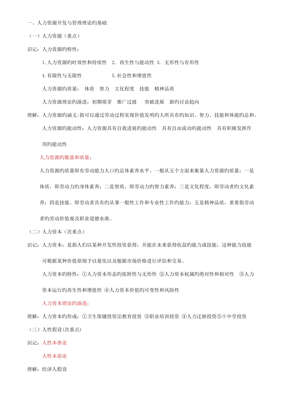 2025年自考人力资源开发与管理复习_第1页