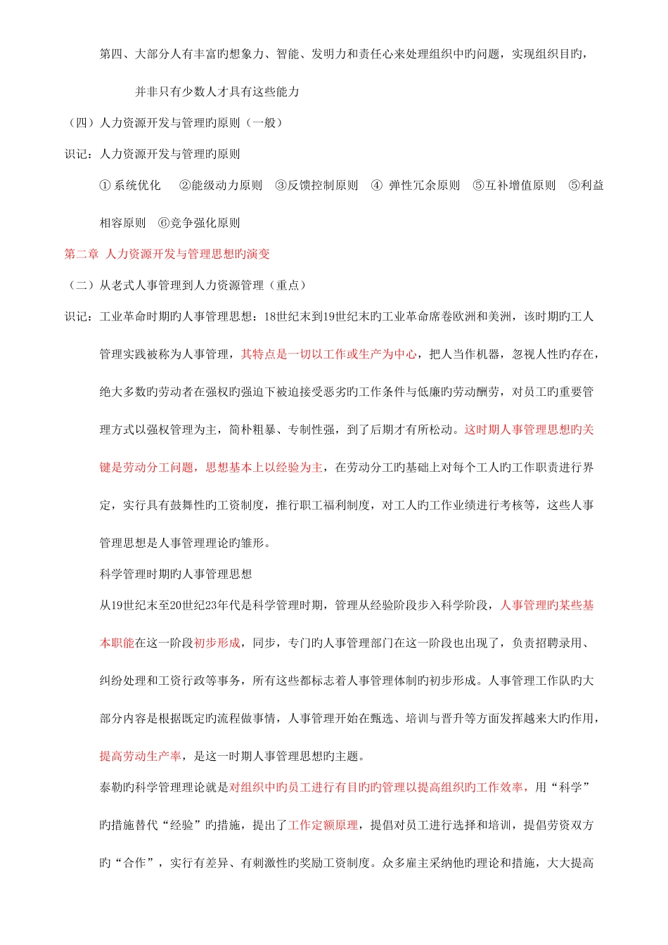 2025年自考人力资源开发与管理复习_第3页