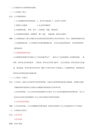 2025年自考人力资源开发与管理复习