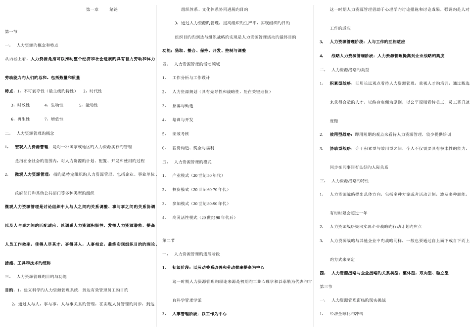 2025年自考人力资源管理一重点笔记打印版_第1页