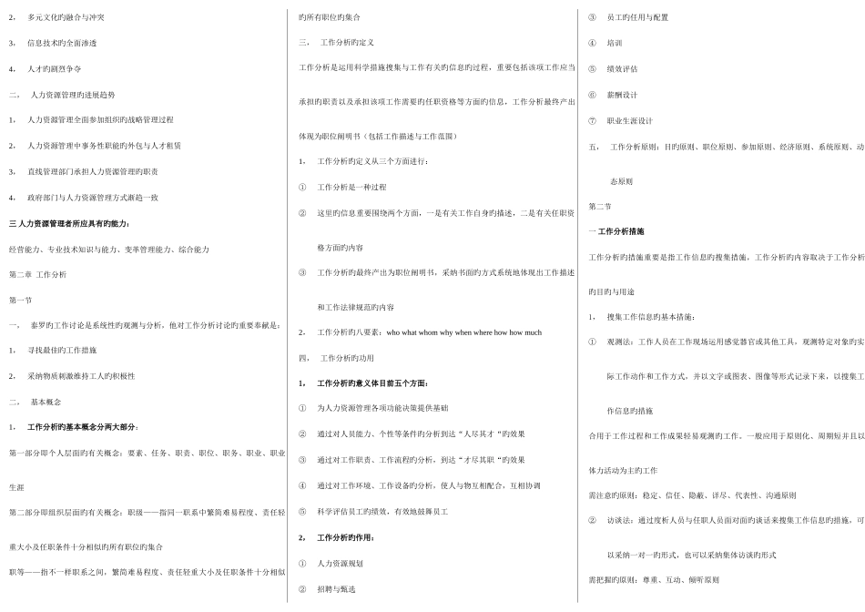 2025年自考人力资源管理一重点笔记打印版_第2页