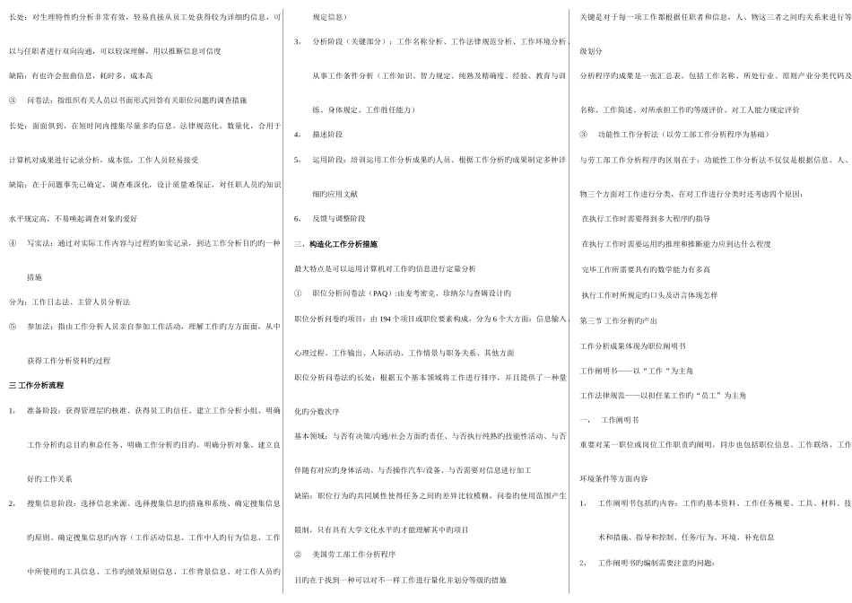 2025年自考人力资源管理一重点笔记打印版_第3页