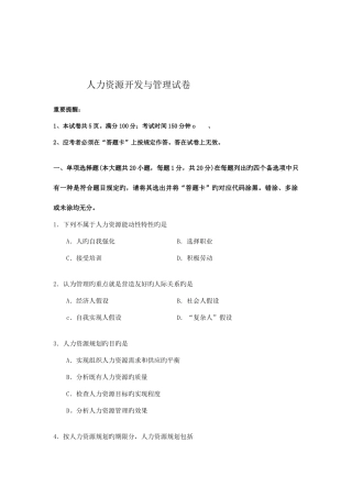 2025年自考人力资源开发与管理模拟考试试题