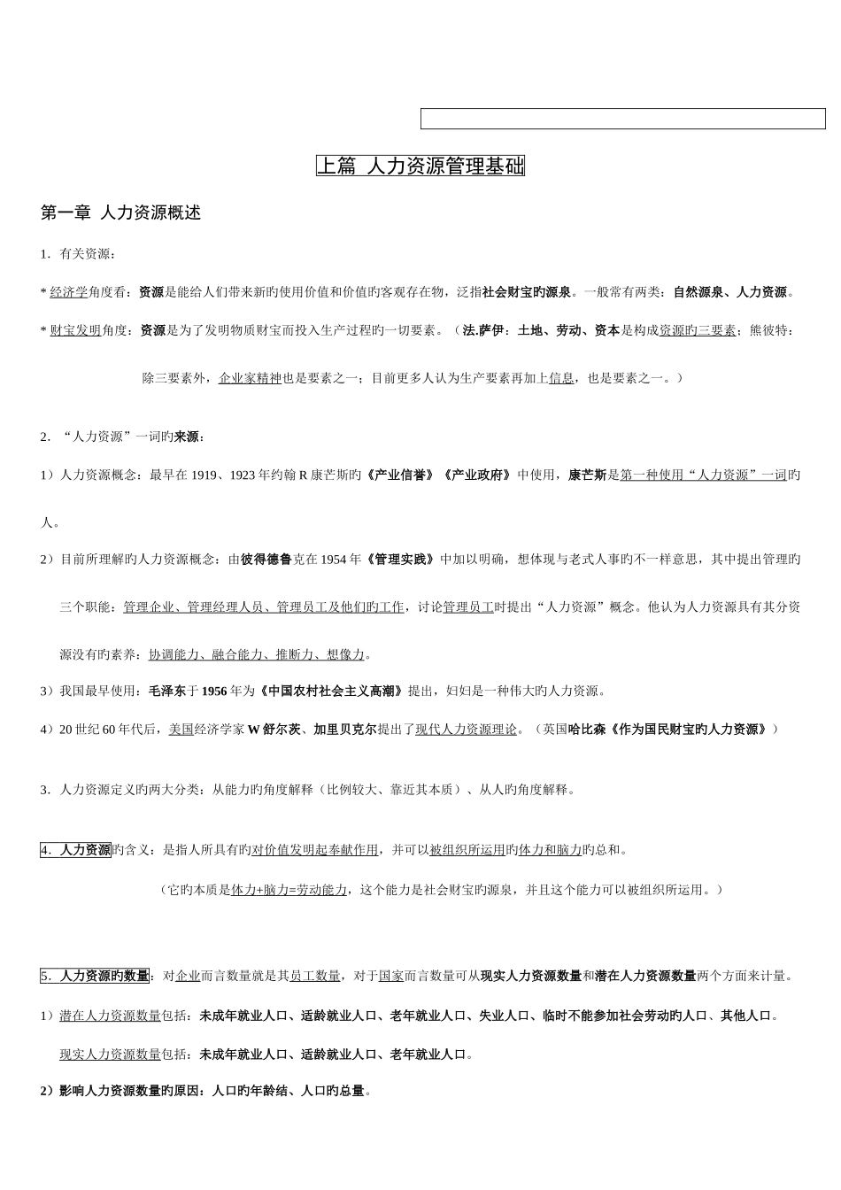 2025年自考人力资源开发与管理完整笔记_第2页