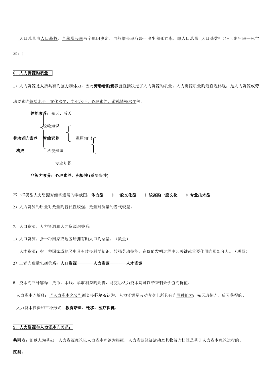 2025年自考人力资源开发与管理完整笔记_第3页