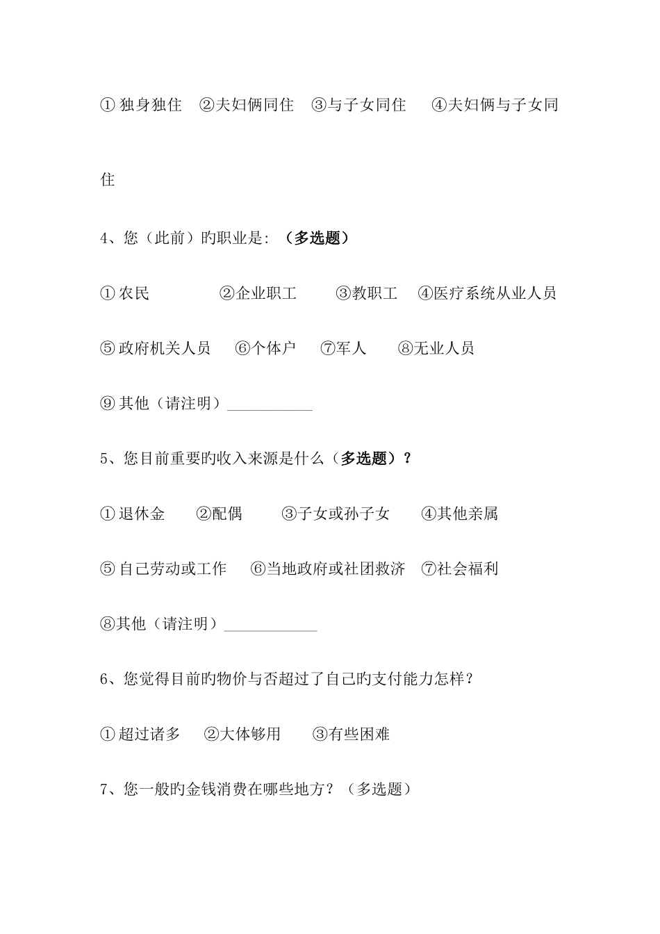 2025年自考人力资源管理复习笔记_第2页