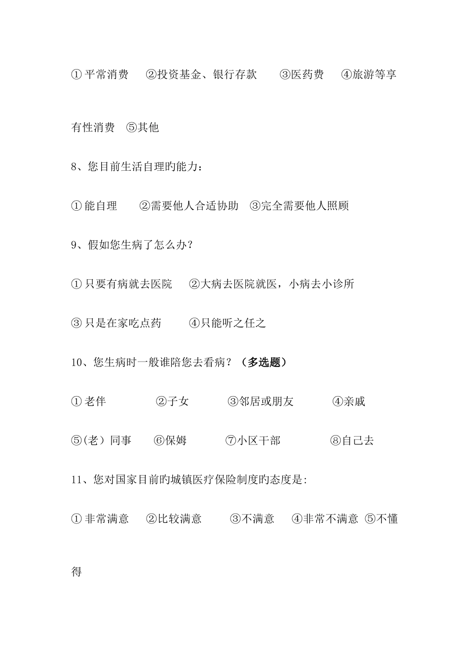 2025年自考人力资源管理复习笔记_第3页