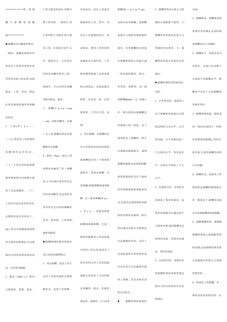 2025年自考人力资源管理薪酬管理_第1页