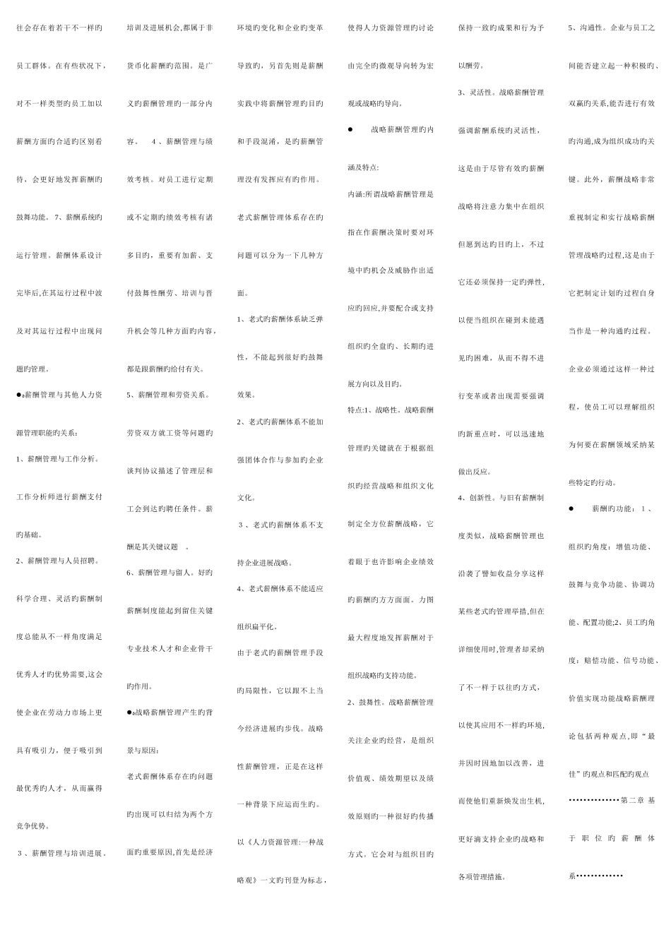 2025年自考人力资源管理薪酬管理_第2页