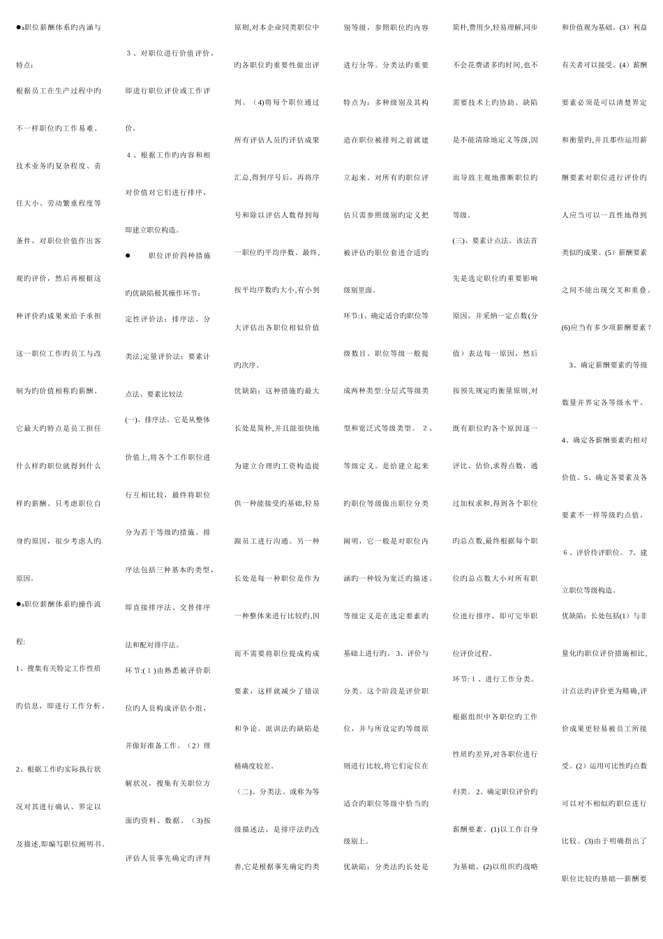 2025年自考人力资源管理薪酬管理_第3页