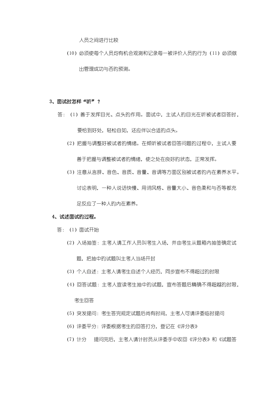2025年自考人力资源管理本科人员素质测评理论与方法论述题汇总_第2页