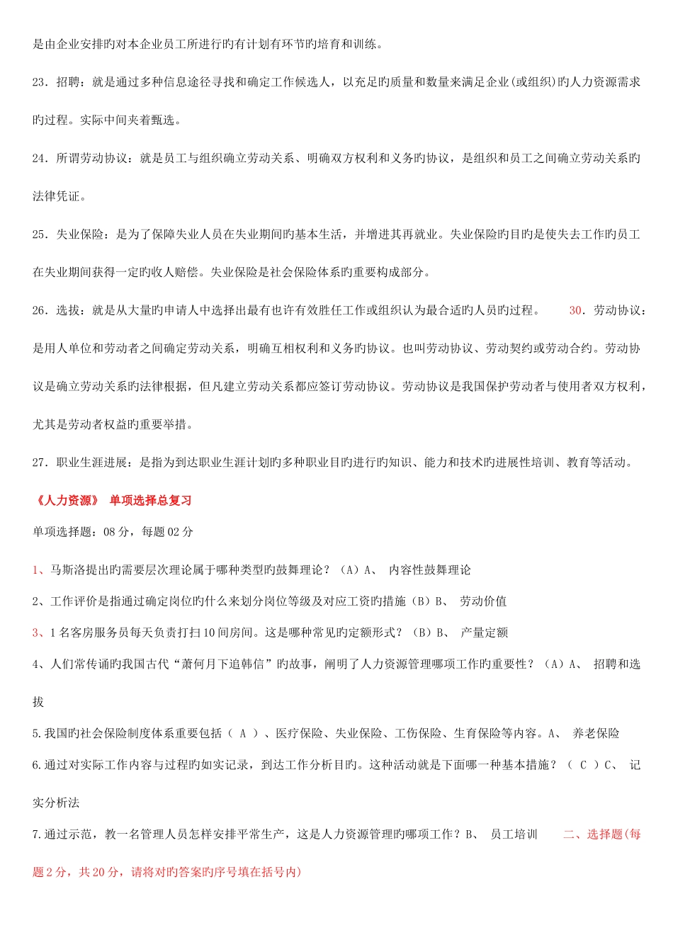 2025年自考人力资源管理构成技术_第3页