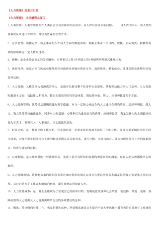 2025年自考人力资源管理构成技术