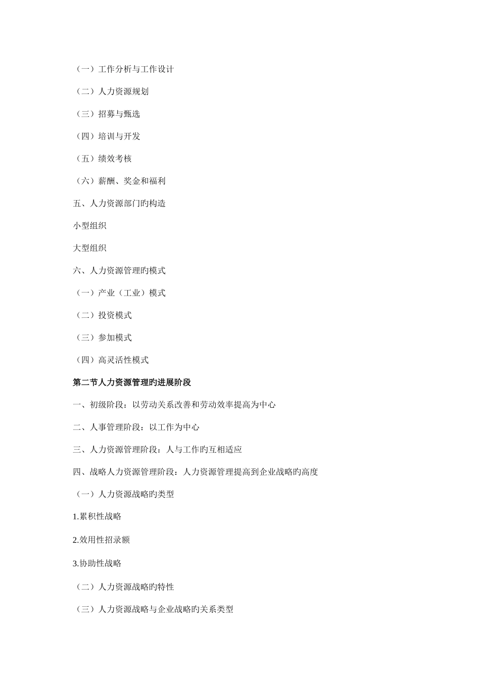 2025年自考人力资源管理知识结构体系梳理_第2页