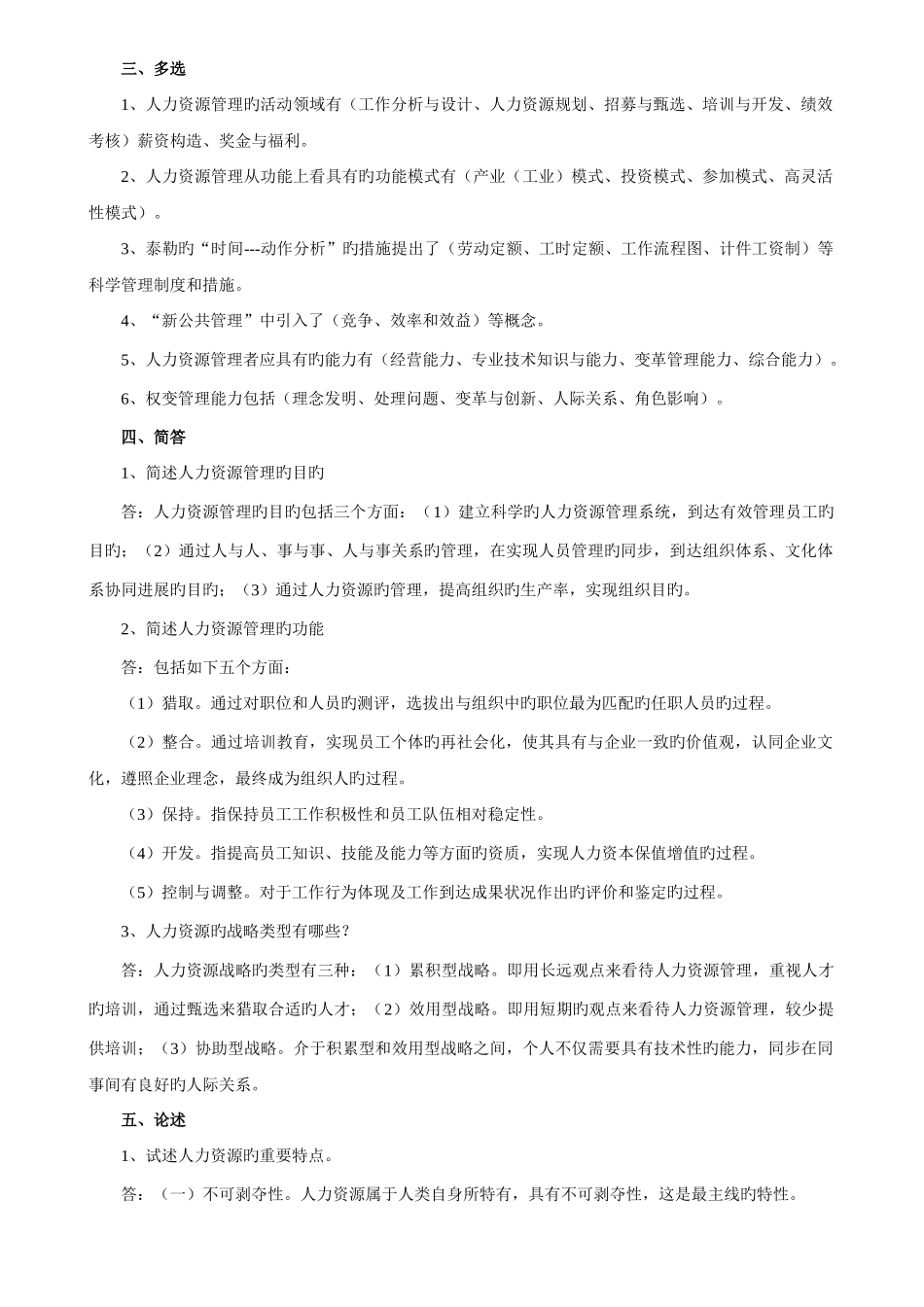 2025年自考人力资源管理复习资料_第2页