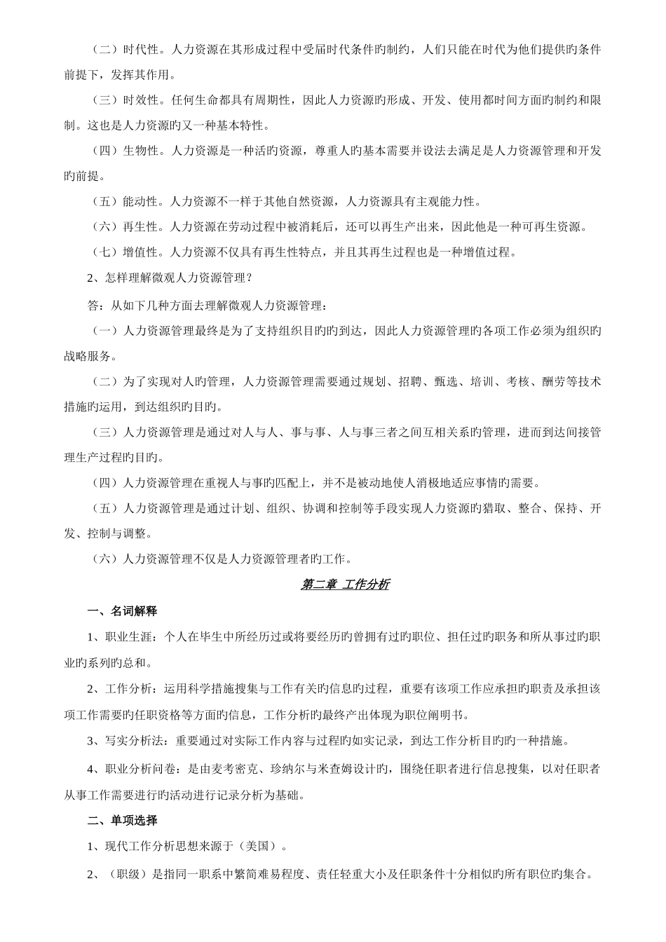 2025年自考人力资源管理复习资料_第3页