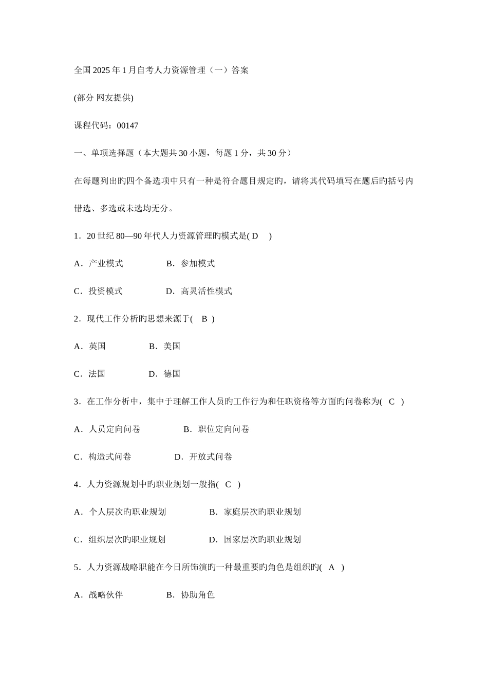 2025年自考人力资源管理试题及答案_第1页