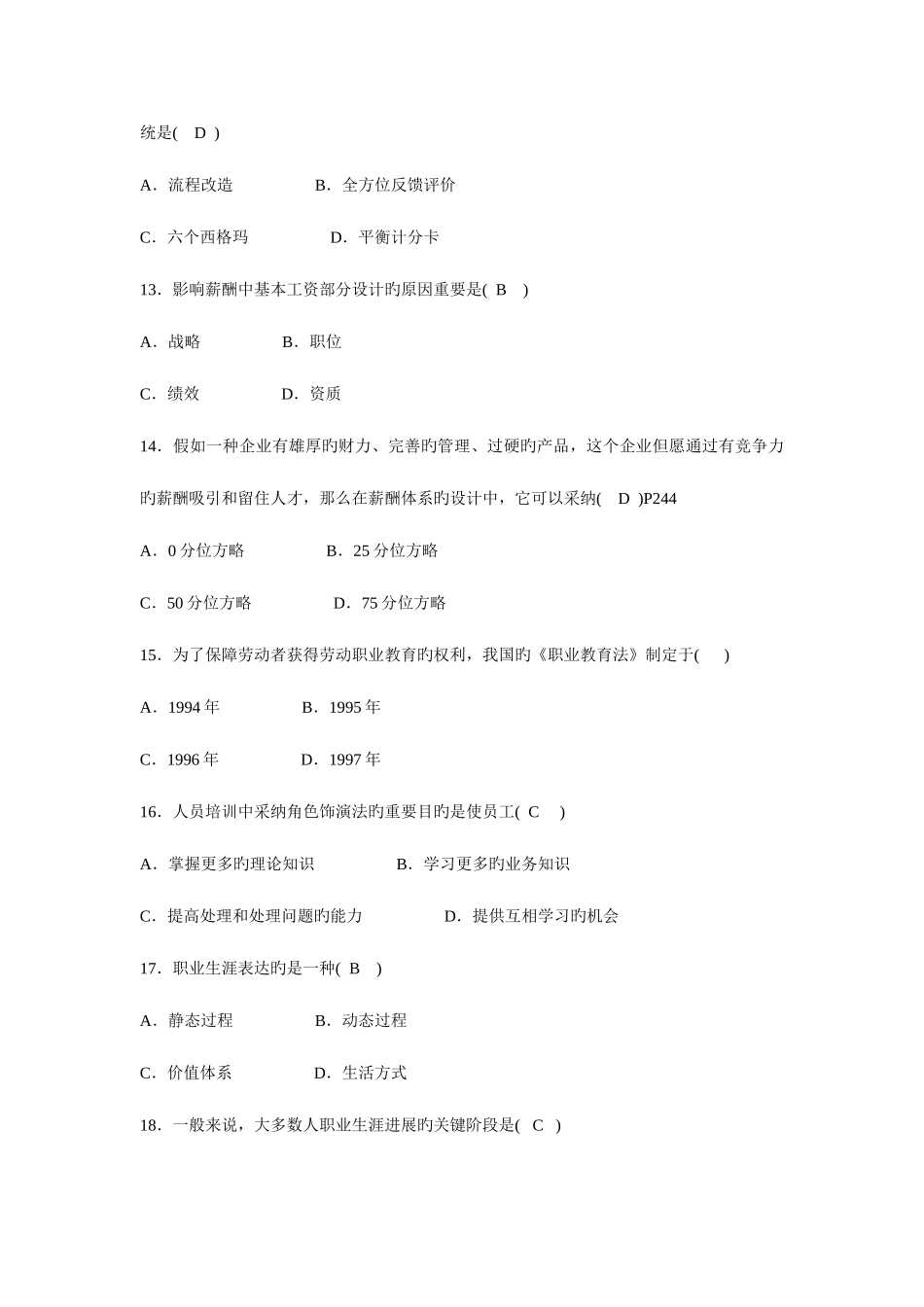 2025年自考人力资源管理试题及答案_第3页