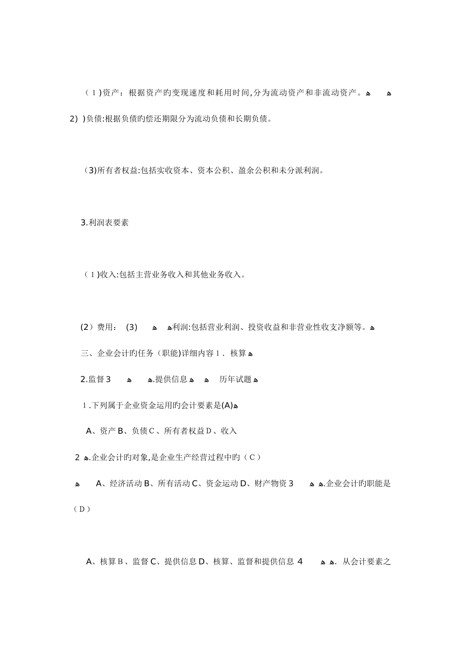 2025年自考企业会计学讲义复习资料_第3页