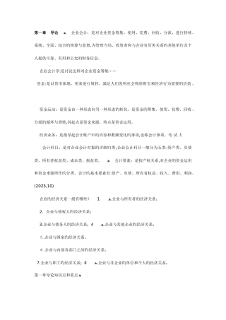 2025年自考企业会计学讲义复习资料