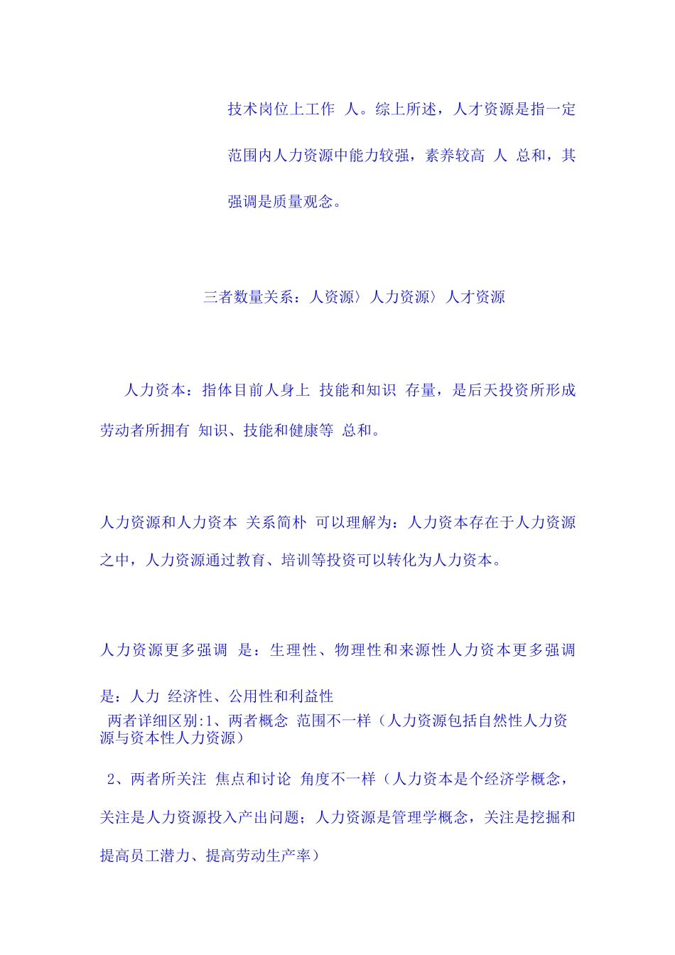 2025年自考人力资源管理重点笔记_第2页