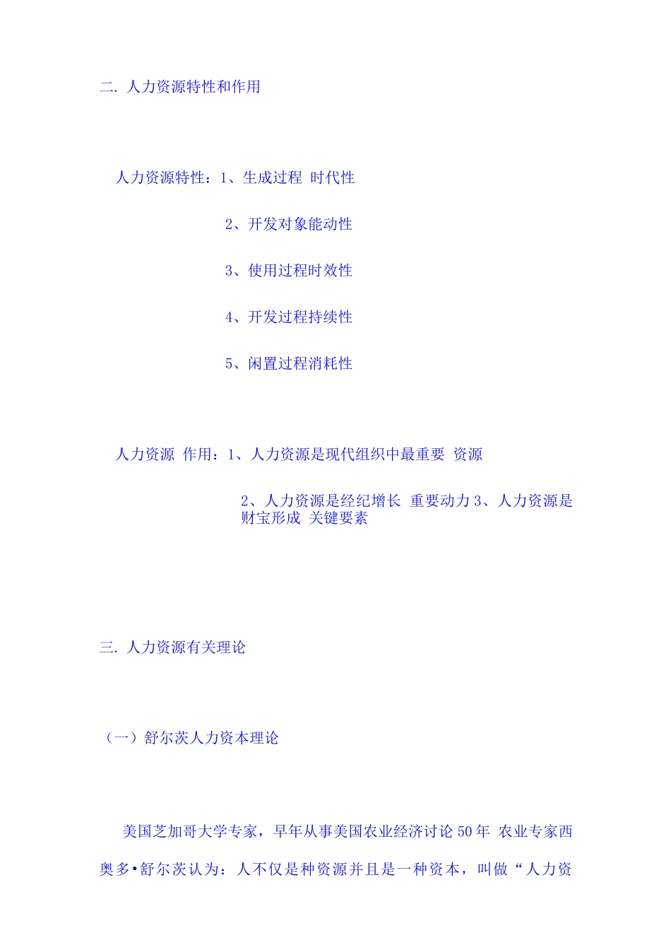 2025年自考人力资源管理重点笔记_第3页