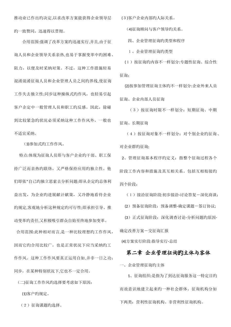 2025年自考企业管理咨询复习笔记自学考试企业管理咨询试题汇总_第3页