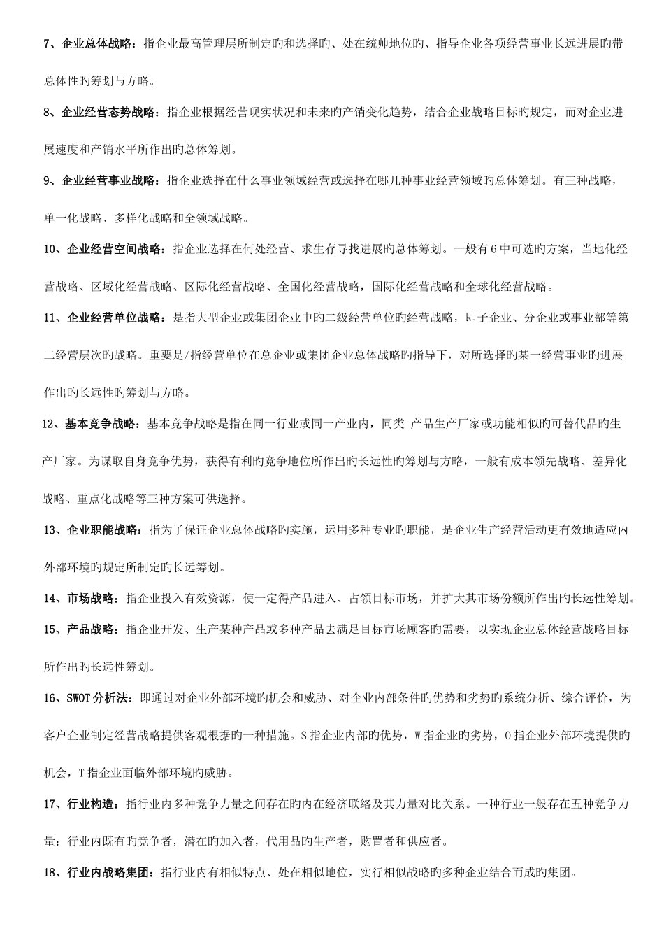 2025年自考企业管理咨询重点知识_第3页