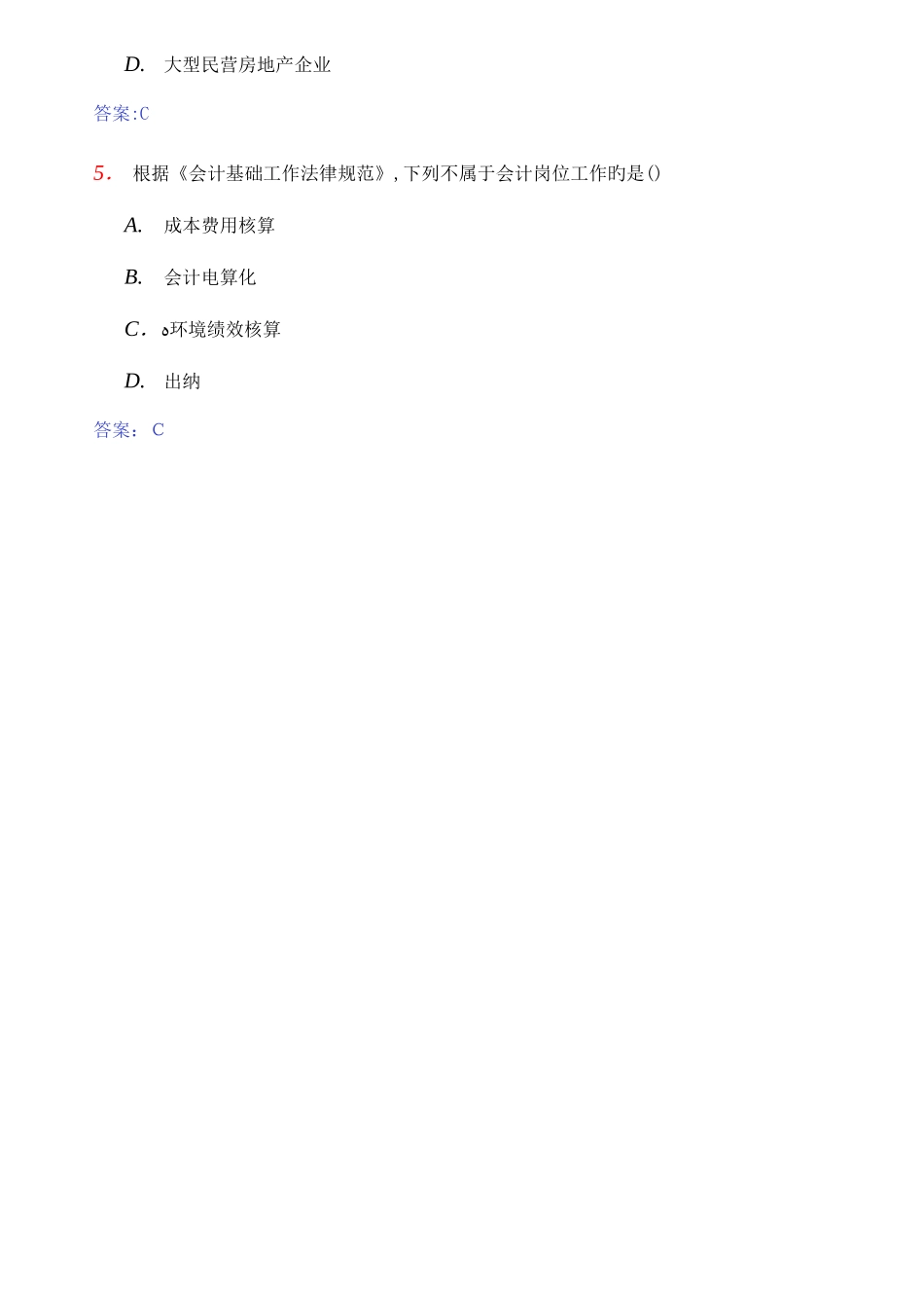 2025年自考会计制度设计真题参考答案_第2页
