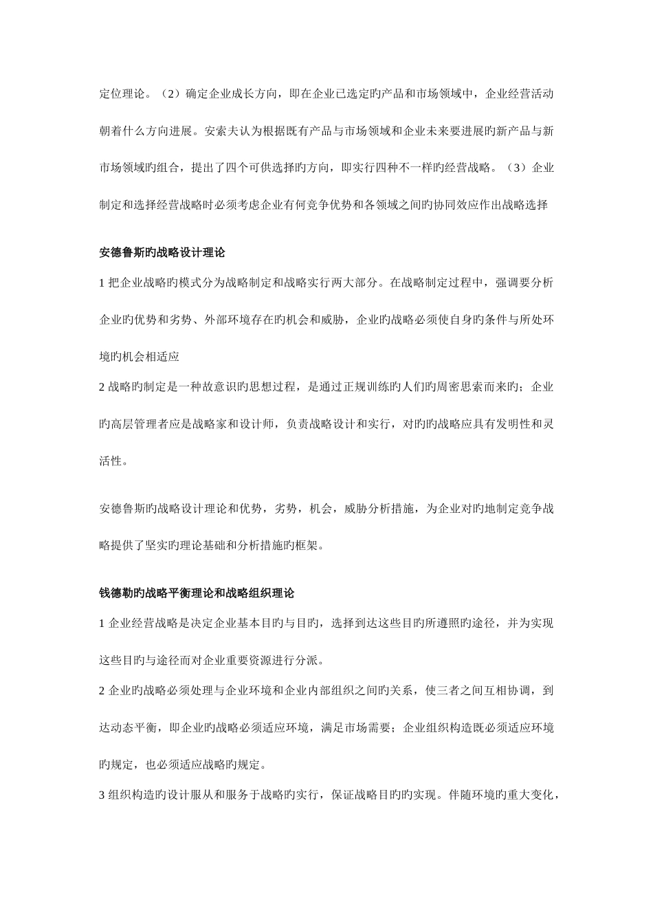 2025年自考企业经营战略重点_第3页