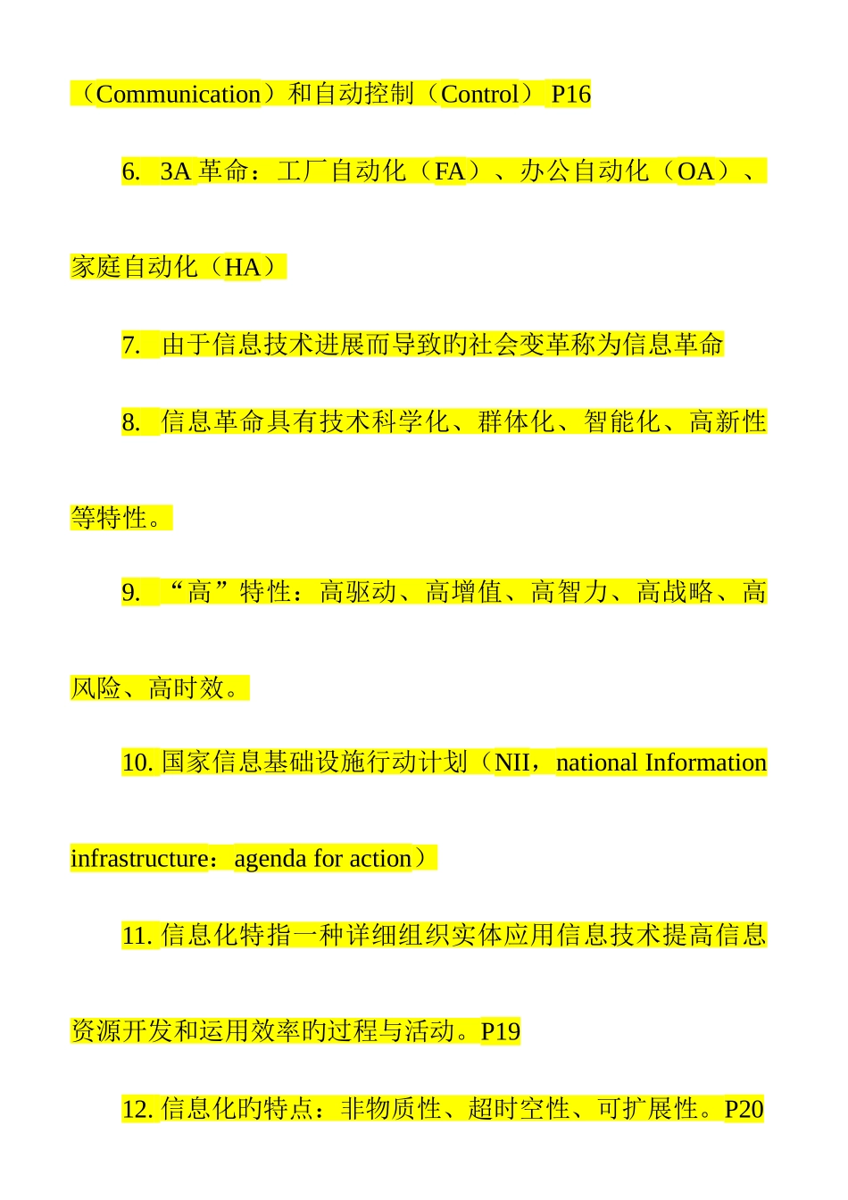 2025年自考信息资源管理整理资料_第2页