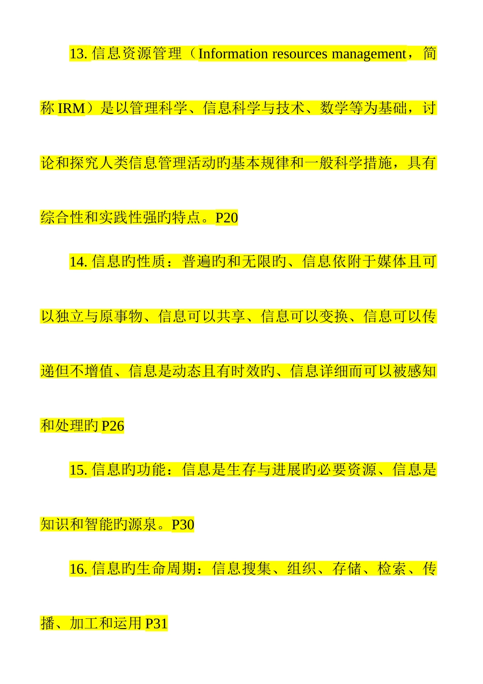 2025年自考信息资源管理整理资料_第3页