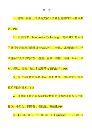 2025年自考信息资源管理整理资料
