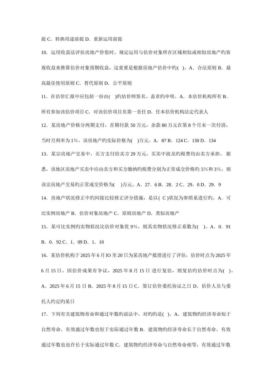 2025年自考估价试题_第2页