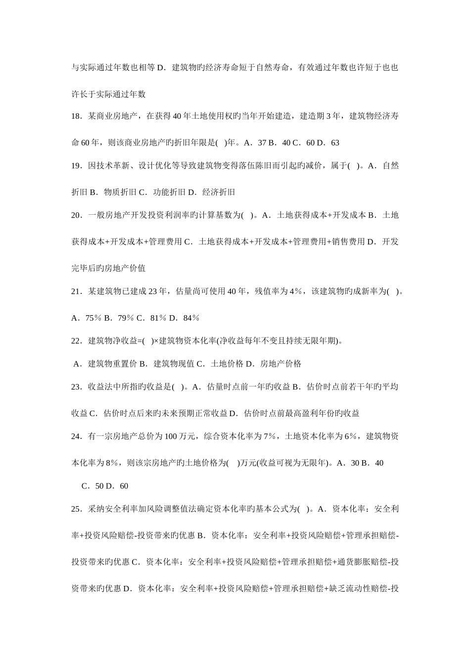 2025年自考估价试题_第3页