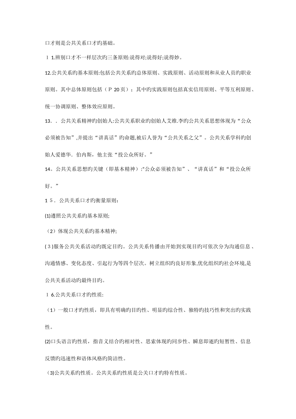 2025年自考公共关系口才复习资料笔记_第2页