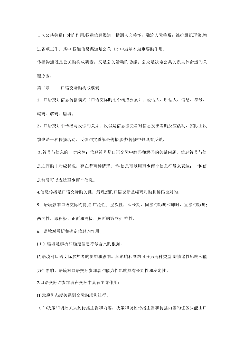 2025年自考公共关系口才复习资料笔记_第3页