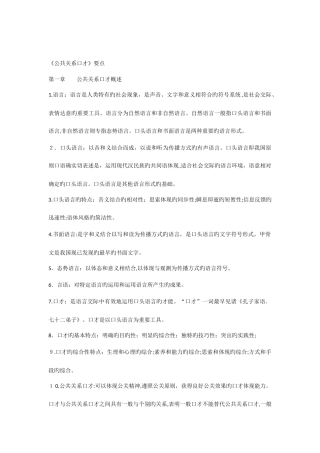2025年自考公共关系口才复习资料笔记