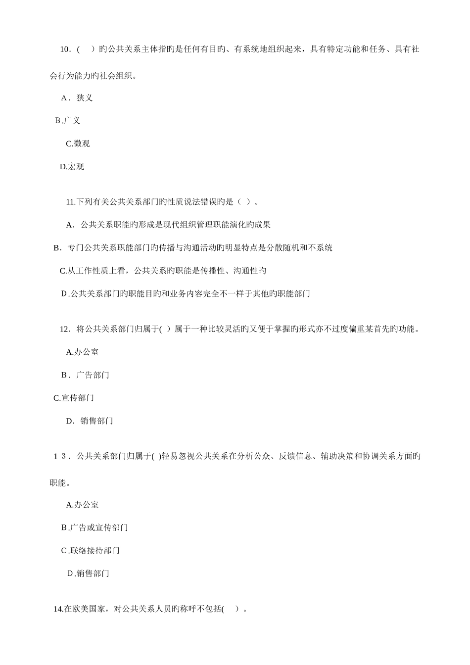 2025年自考公共关系学练习题_第3页