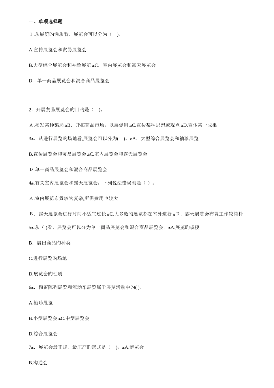2025年自考公共关系学练习题综述_第1页