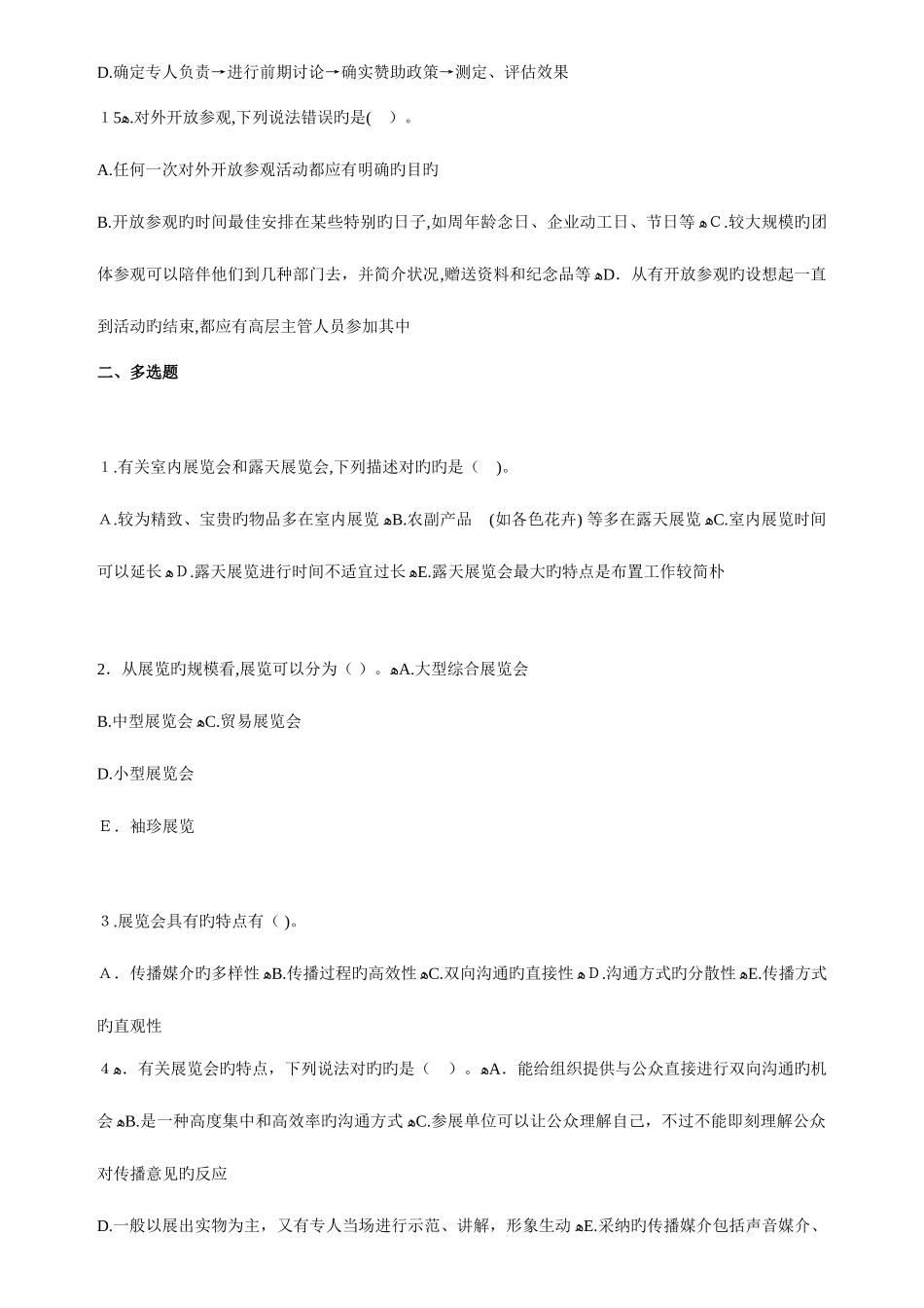 2025年自考公共关系学练习题综述_第3页