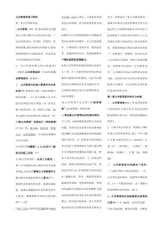 2025年自考公共管理学