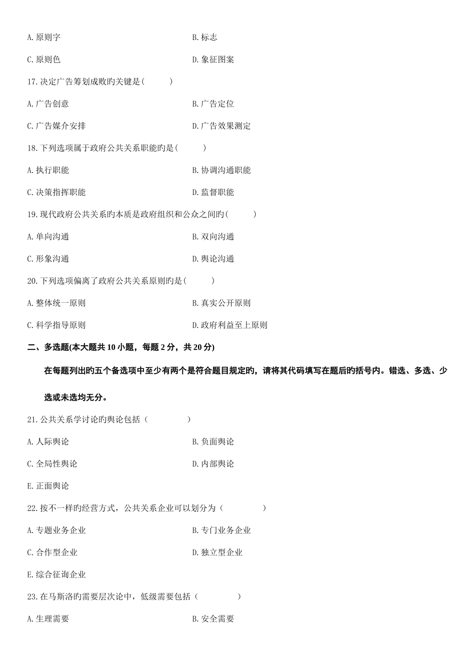 2025年自考公共关系学考前复习辅导_第3页