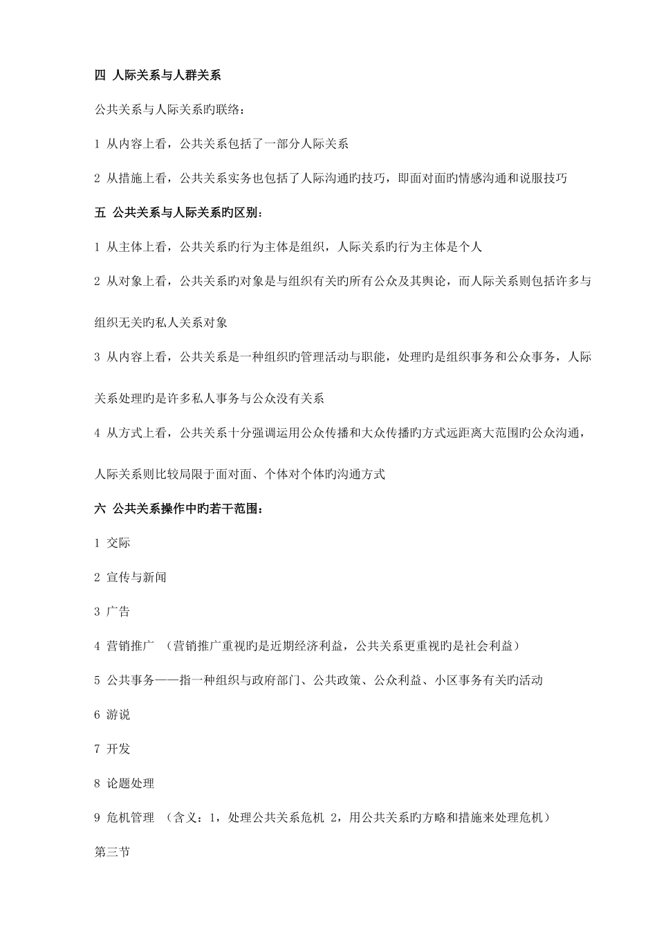2025年自考公共关系学重点笔记_第3页