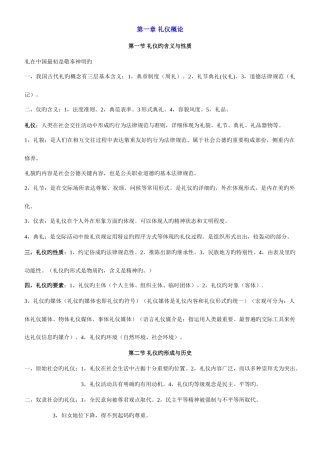 2025年自考公关礼仪课堂笔记公共关系礼仪重点公共关系礼仪自考必备