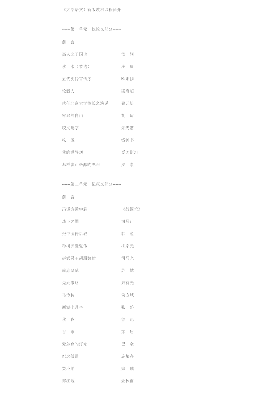 2025年自考公共课大学语文讲义_第1页