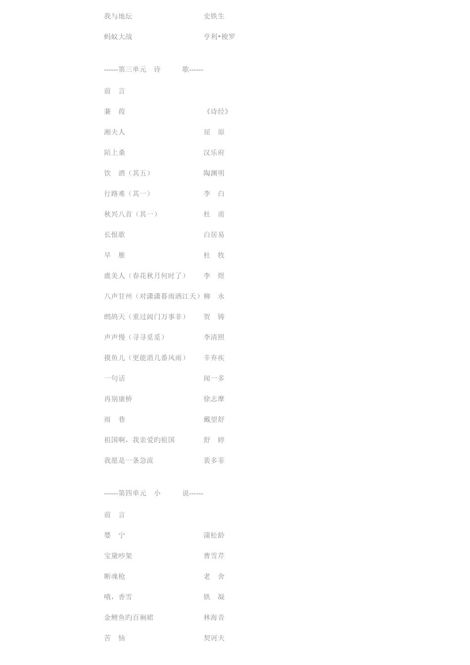 2025年自考公共课大学语文讲义_第2页