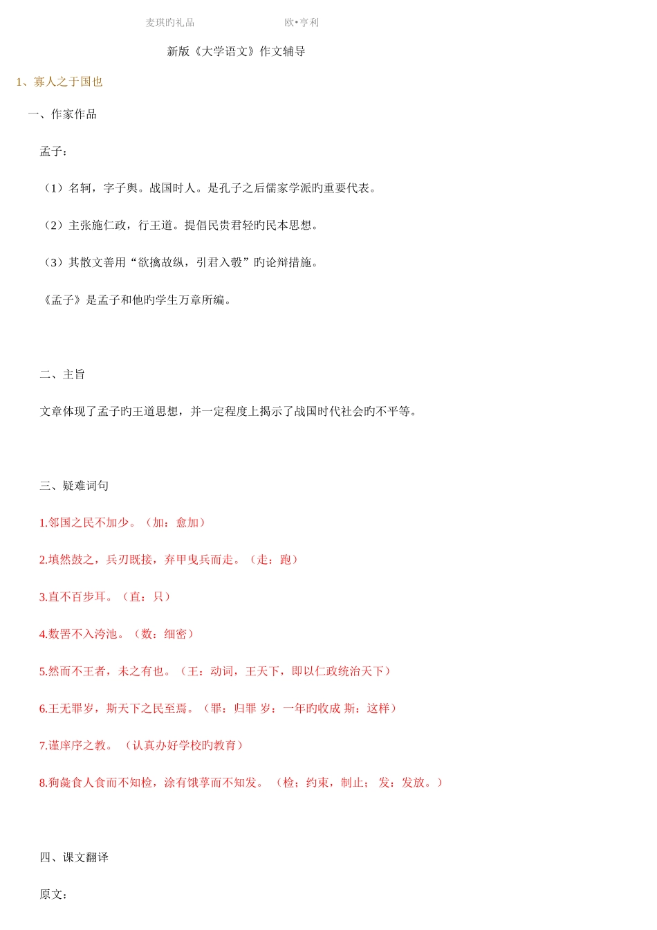 2025年自考公共课大学语文讲义_第3页