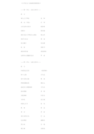 2025年自考公共课大学语文讲义